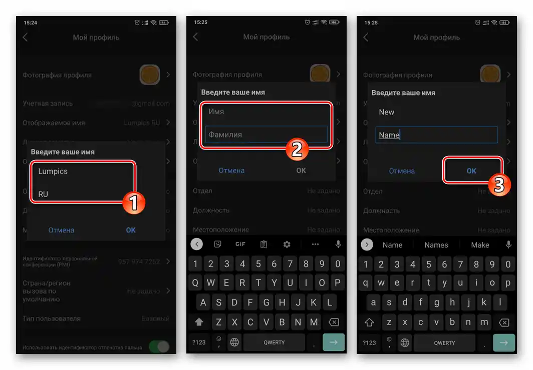 Zoom для Android та iOS - введення та збереження нового імені користувача в Налаштуваннях програми