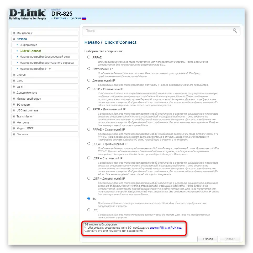 Odblokowanie modemu po jego podłączeniu do routera D-Link