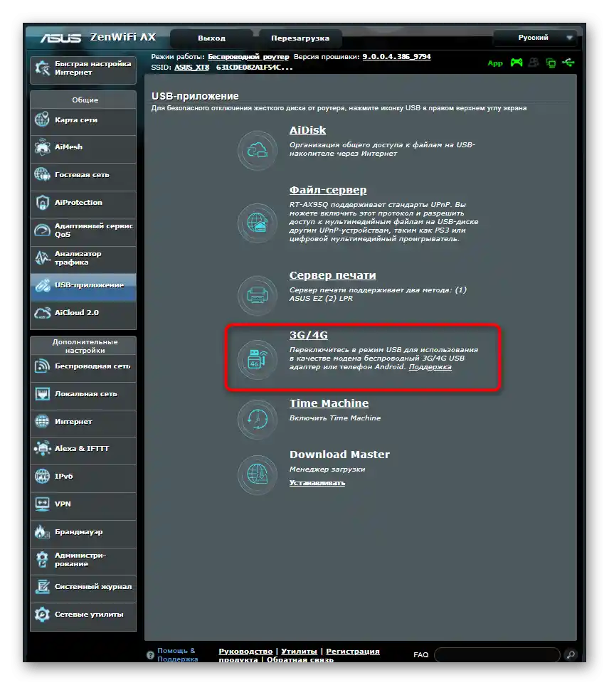 Przejście do trybu pracy za pomocą modemu w routerze ASUS