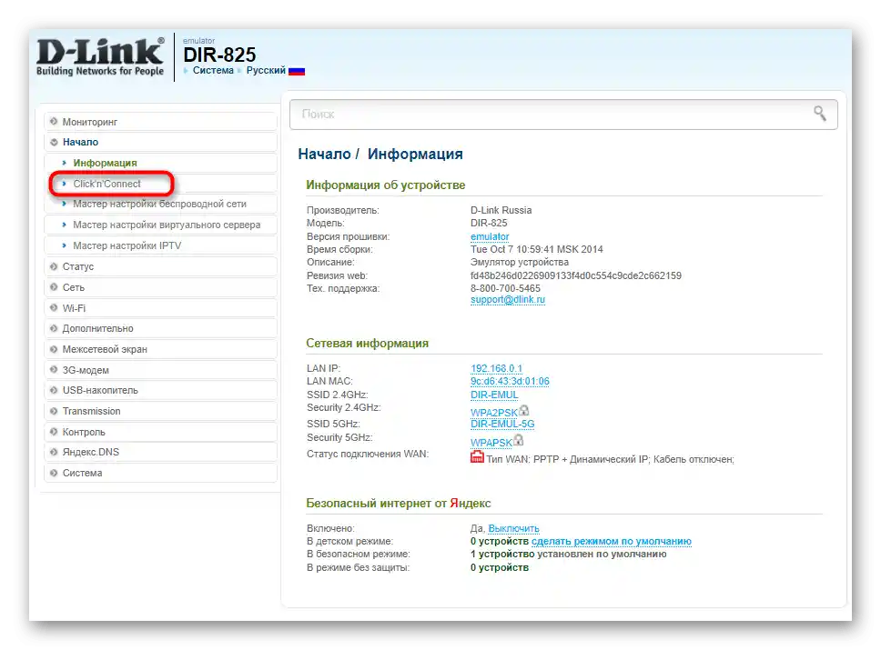 Przejdź do szybkiej konfiguracji routera D-Link do podłączenia modemu