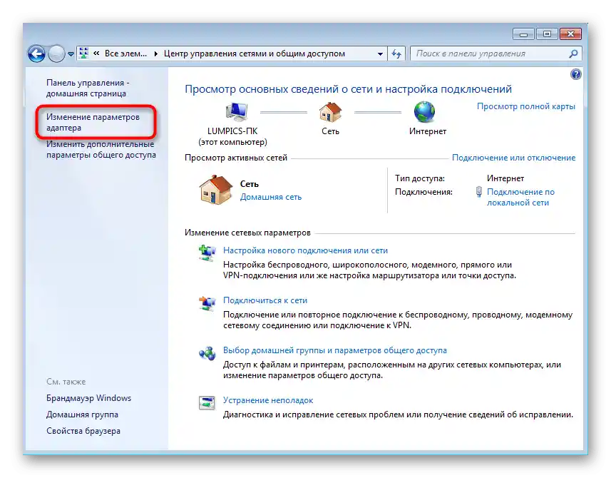 Відкриття параметрів адаптера для налаштування бездротової мережі в Windows 7