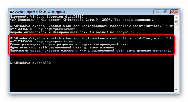 Успішний запуск роздачі бездротової мережі в Windows 7