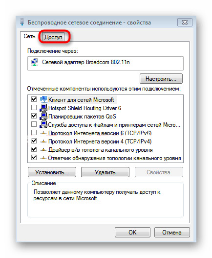 Налаштування доступу до роздачі бездротової мережі в Windows 7