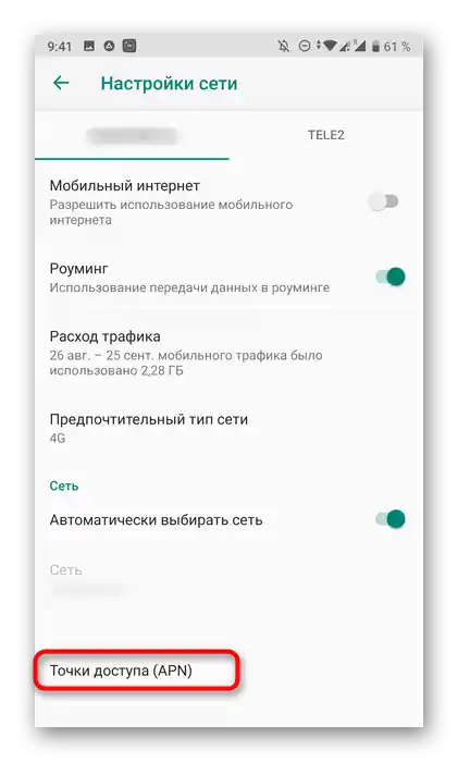Przejdź do ustawienia punktu dostępowego, aby aktywować kartę SIM modemu USB Yota na smartfonie