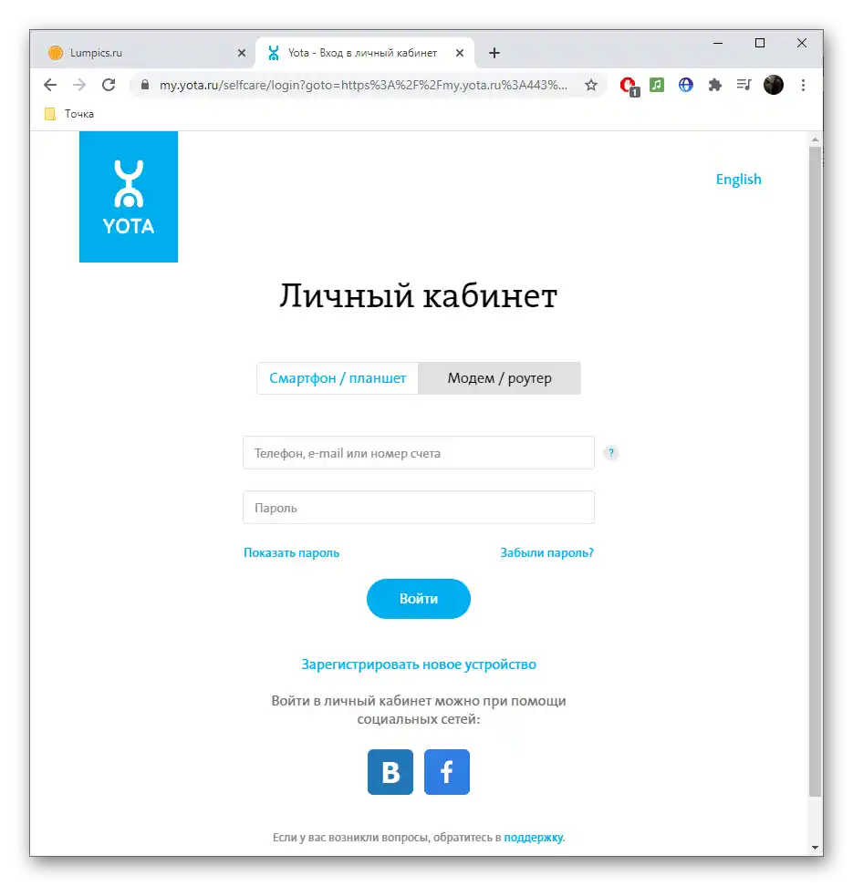 Autoryzacja w panelu użytkownika w celu aktywacji karty SIM modemu USB Yota na smartfonie