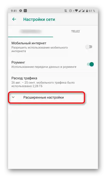 Otwieranie dodatkowych ustawień sieci mobilnej w celu aktywacji karty SIM modemu USB Yota na smartfonie