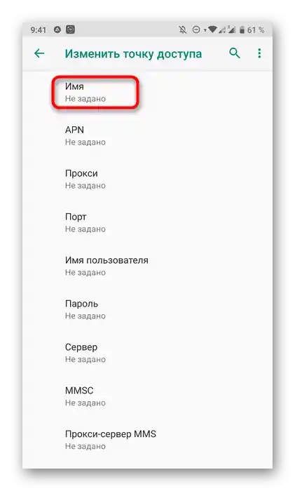 Przejdź do tworzenia nazwy punktu dostępu w celu aktywacji karty SIM w modemie USB Yota na smartfonie