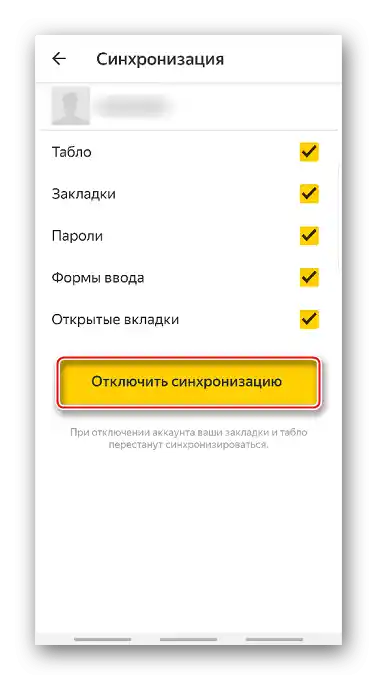 Отключване на синхронизацията в мобилния Яндекс.Браузер