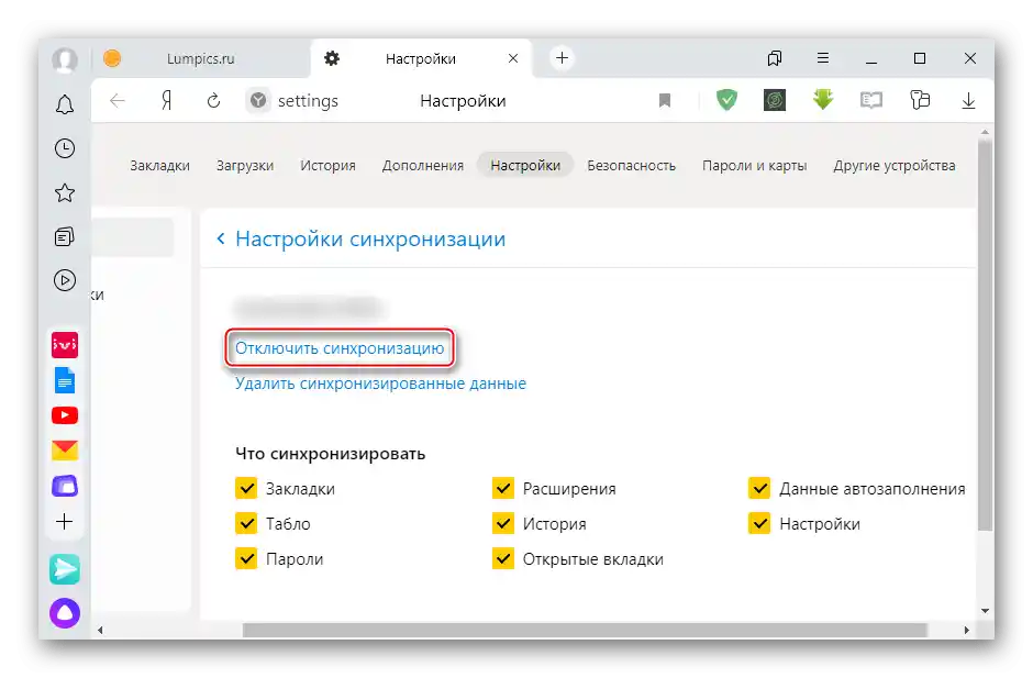 Отключване на синхронизацията на Яндекс.Браузера