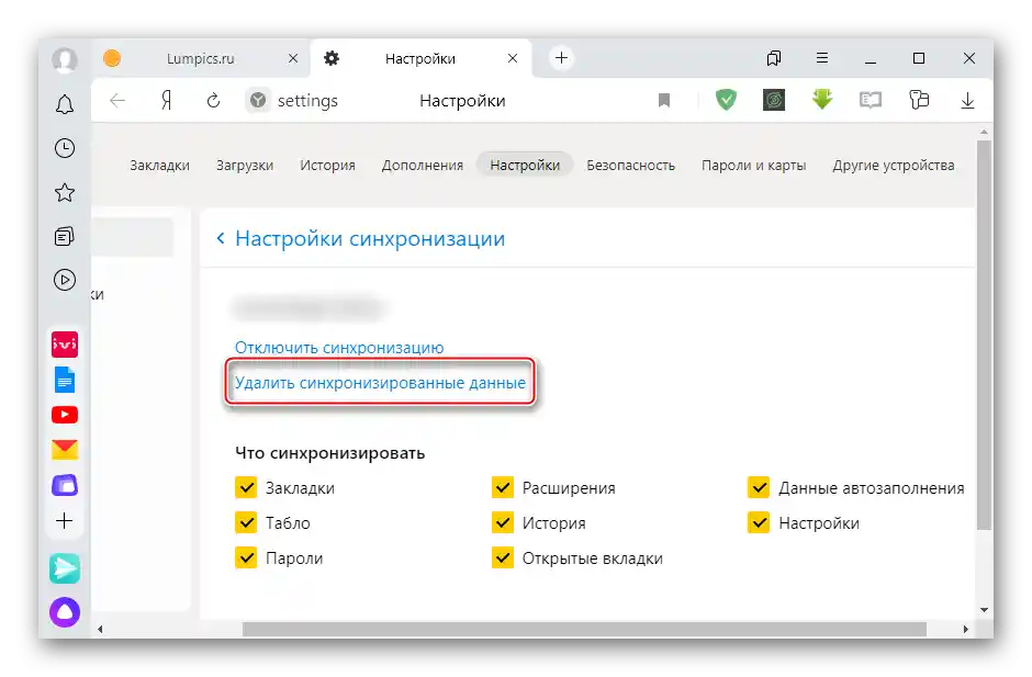 Премахване на синхронизирани данни в Яндекс.Браузъра
