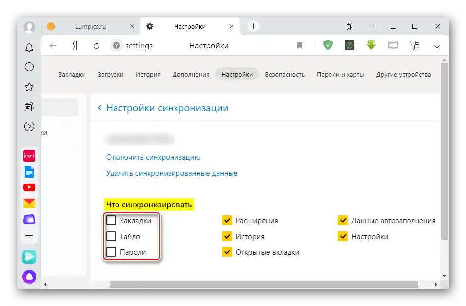 Отключване на синхронизацията на част от данните в Яндекс.Браузера