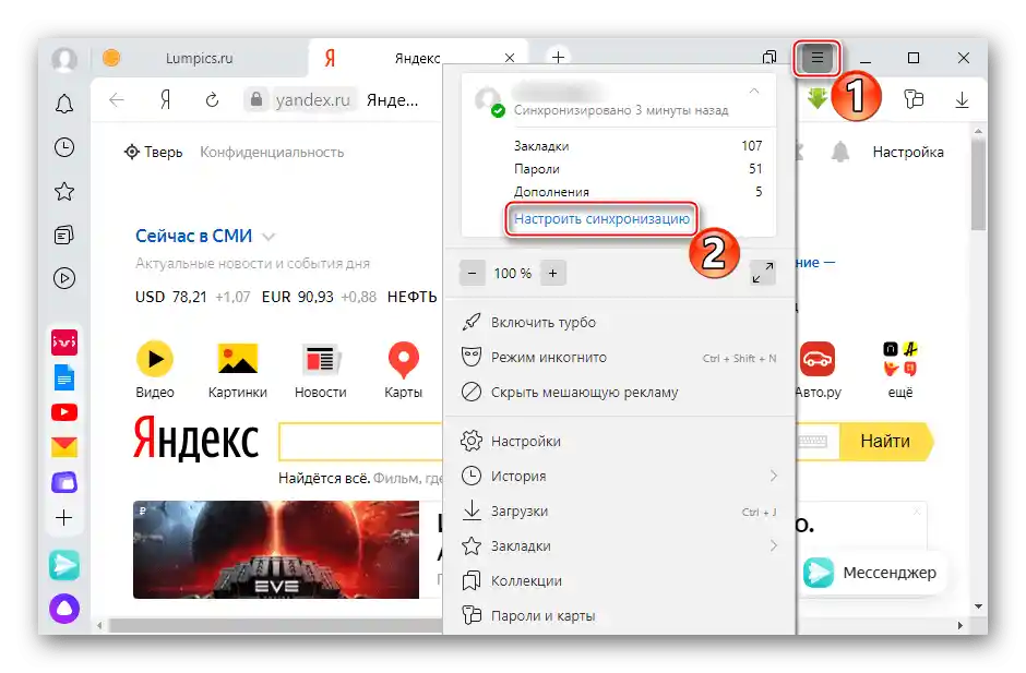 Вход в настройките за синхронизация на Яндекс.Браузера