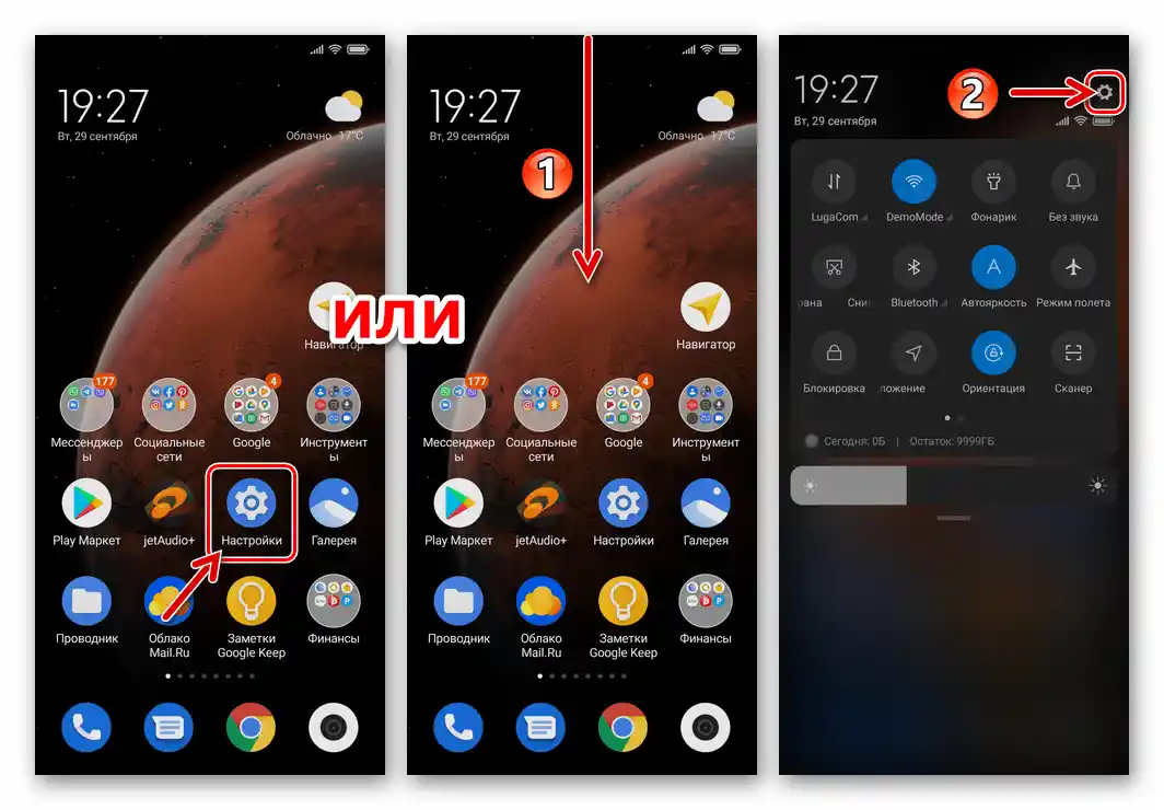 Перехід до Налаштувань ОС Xiaomi MIUI з робочого столу або з панелі швидкого доступу