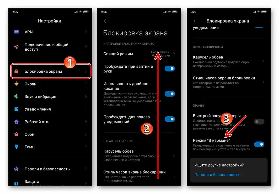 Xiaomi MIUI Раздел Блокировка на екрана в Настройките на ОС, опция Режим в джоба