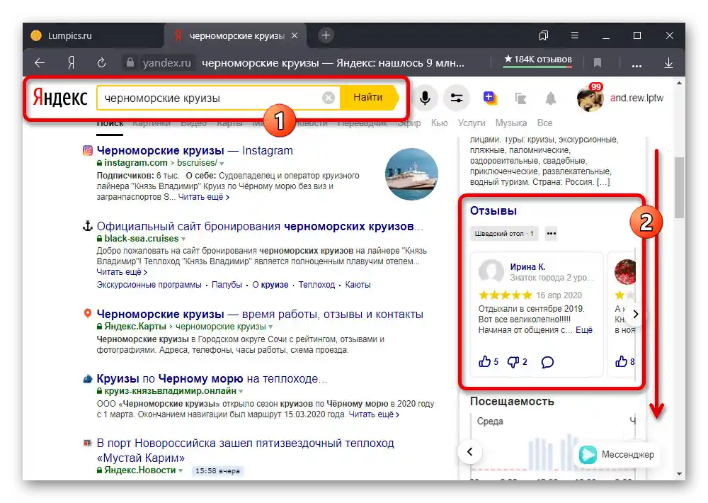 الانتقال إلى تقييمات المؤسسة على موقع بحث ياندكس