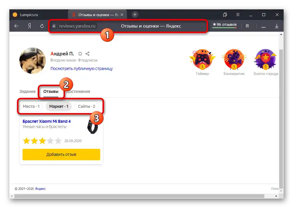البحث عن التعليقات في الحساب الشخصي على موقع ياندكس