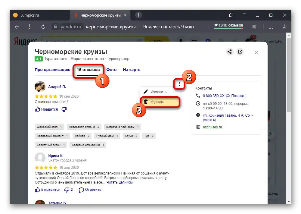 إزالة التقييم من بطاقة المؤسسة على موقع بحث ياندكس