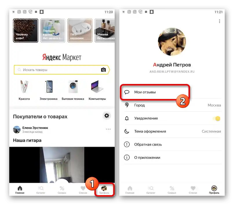 الانتقال إلى قائمة التعليقات في تطبيق ياندكس.ماركت