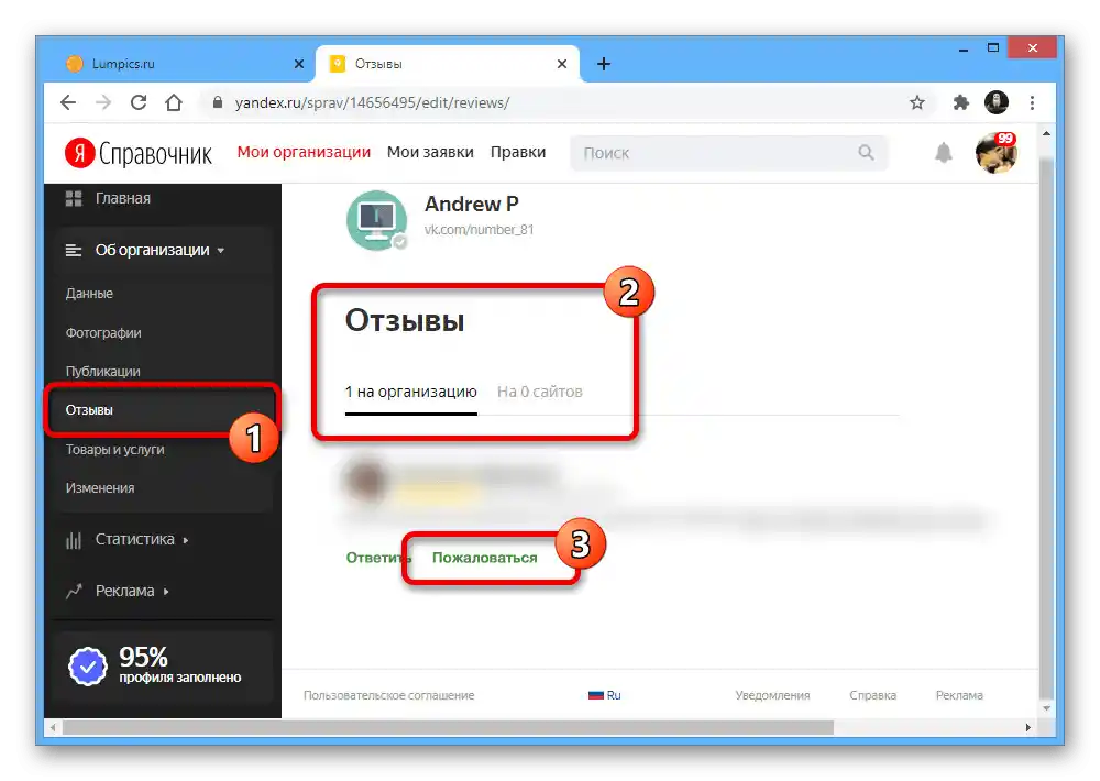 إمكانية تقديم شكوى على تقييم في موقع ياندكس.سبراتشنيك