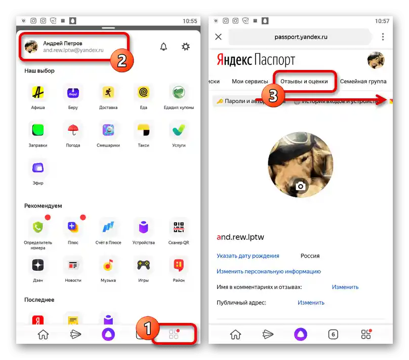 الانتقال إلى إعدادات الحساب في تطبيق ياندكس