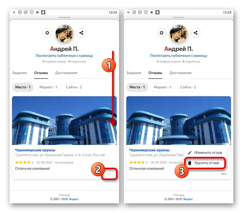 عملية حذف التقييم في الحساب الشخصي في تطبيق ياندكس