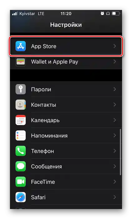 Відкрити розділ App Store в налаштуваннях iOS на iPhone