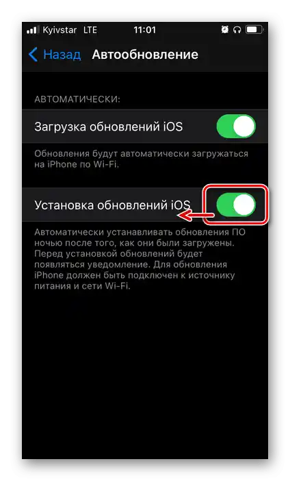 Вимкнення автоматичного встановлення оновлень у налаштуваннях iOS на iPhone