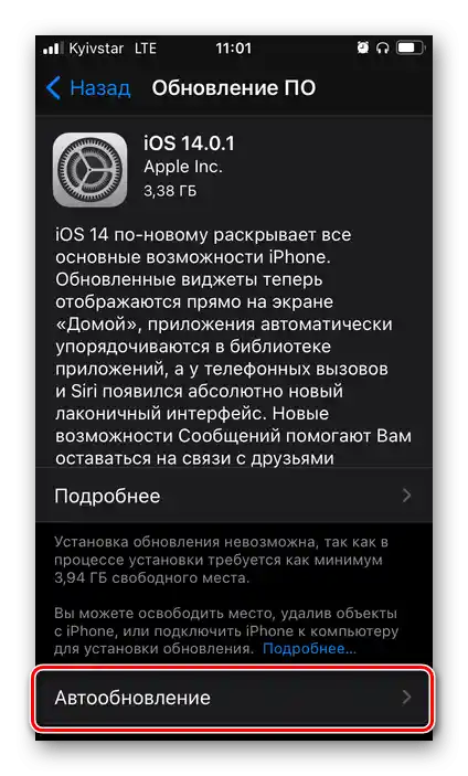 Отворете подраздела Автообновление в настройките на iOS на iPhone