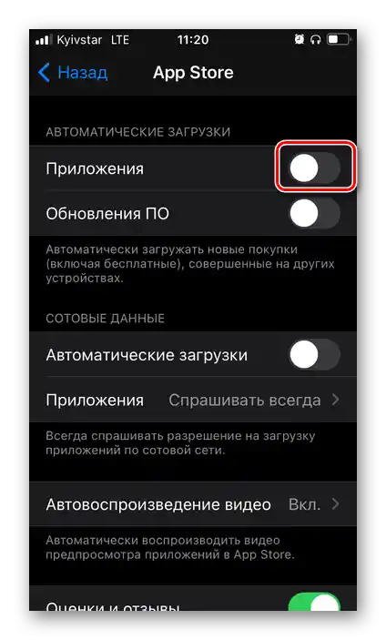 Вимкнути автоматичну установку додатків з App Store в налаштуваннях iOS на iPhone