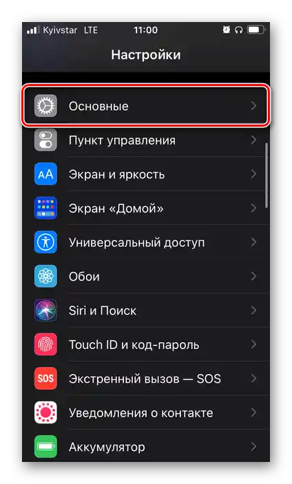 Отворете Основни настройки на iOS на iPhone