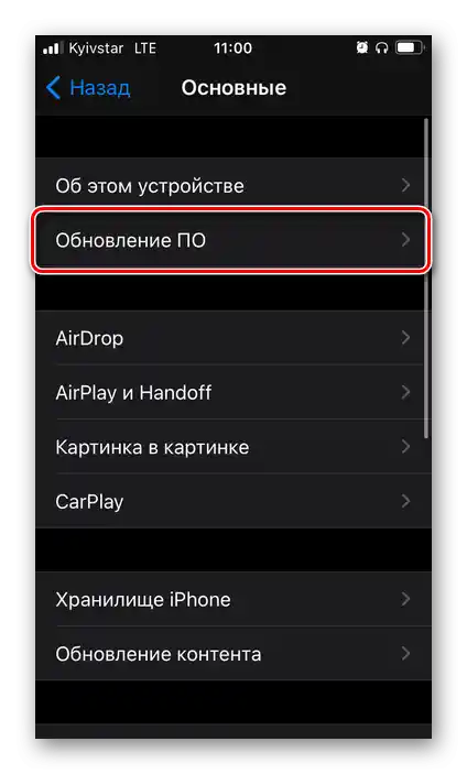 Відкрити підрозділ Оновлення ПЗ в налаштуваннях iOS на iPhone