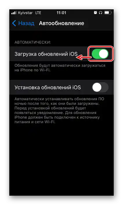 Отключване на автоматичното изтегляне на актуализации в настройките на iOS на iPhone