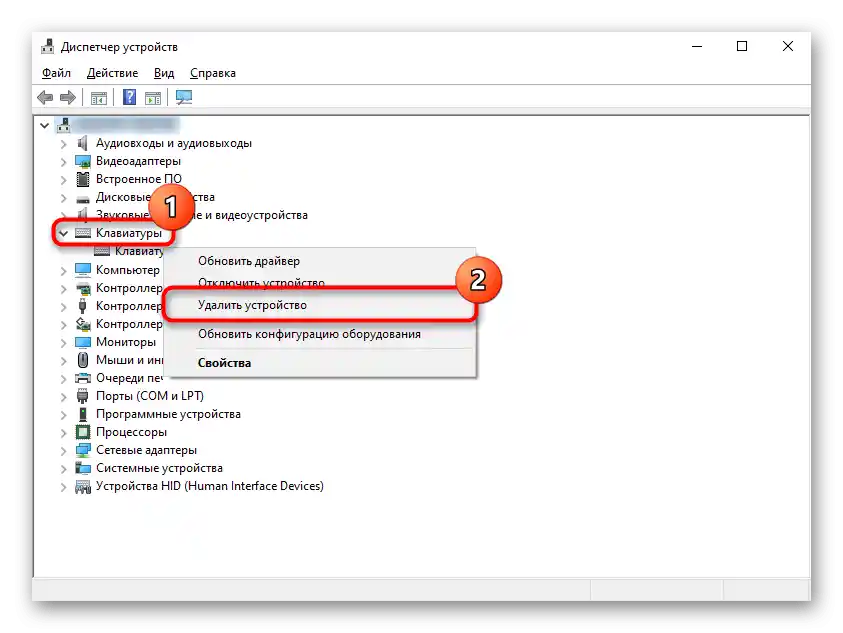 Видалення драйвера клавіатури з Диспетчера пристроїв під час пошуку причин не працюючих клавіш на клавіатурі