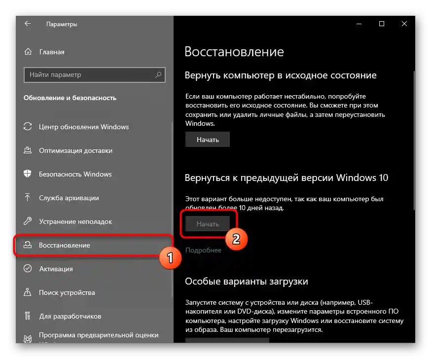 Відкат останнього встановленого оновлення в Windows 10 при пошуку причини не працюючих клавіш на клавіатурі