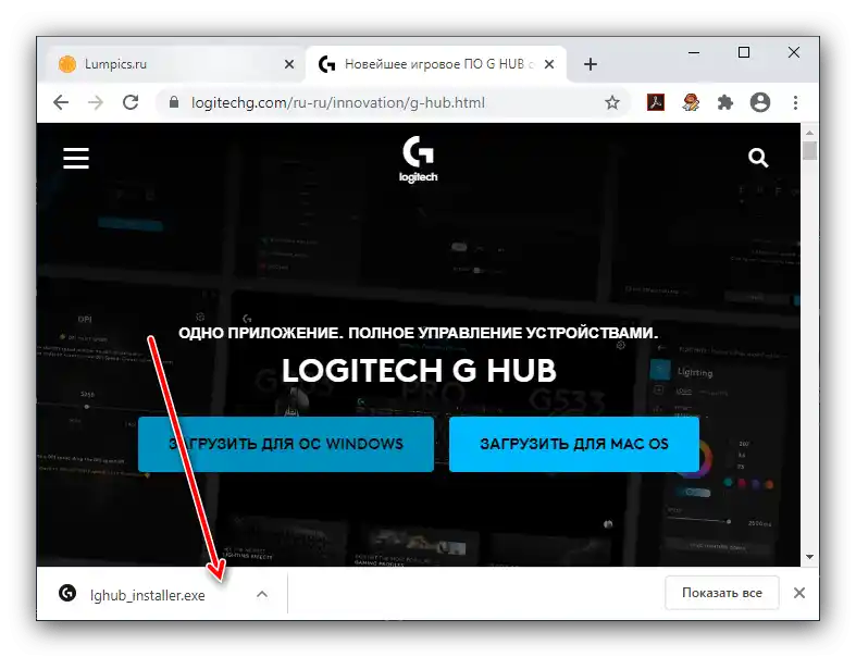 Запуск установки програми для налаштування миші Logitech через G HUB