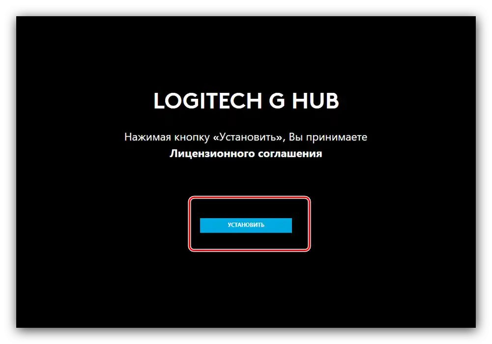 Початок установки програми для налаштування миші Logitech через G HUB