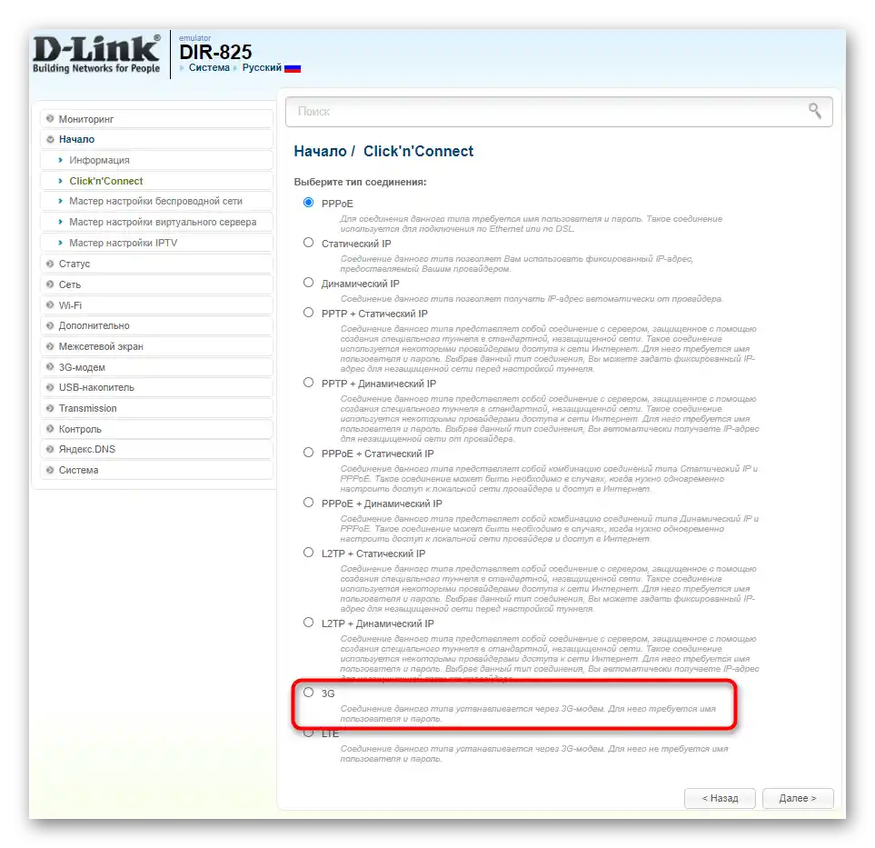 انتخاب حالت کار در تنظیم روتر D-Link برای بهبود سیگنال مودم