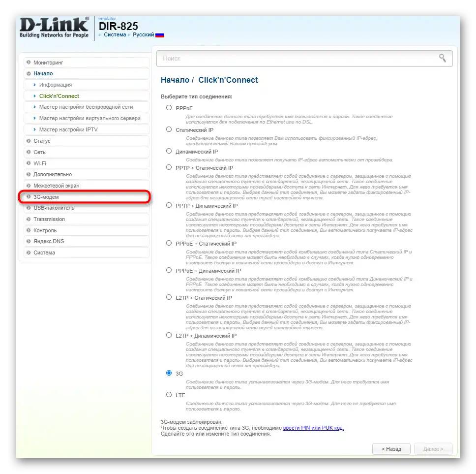 انتقال به مشاهده وضعیت مودم متصل به روتر D-Link