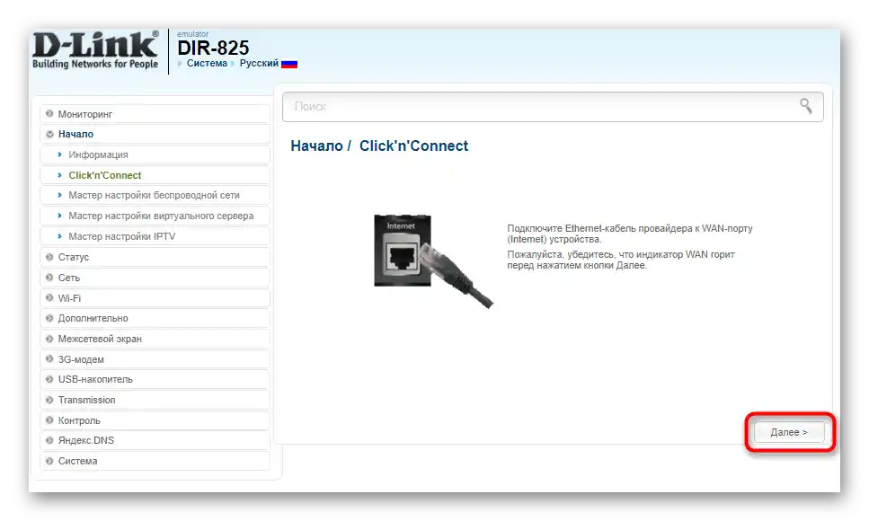 راهاندازی دستیار تنظیم روتر D-Link برای گسترش سیگنال مودم