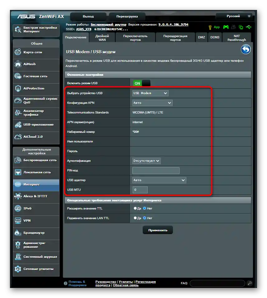 وارد کردن پارامترهای مودم در روتر ASUS برای تنظیم شبکه بیسیم