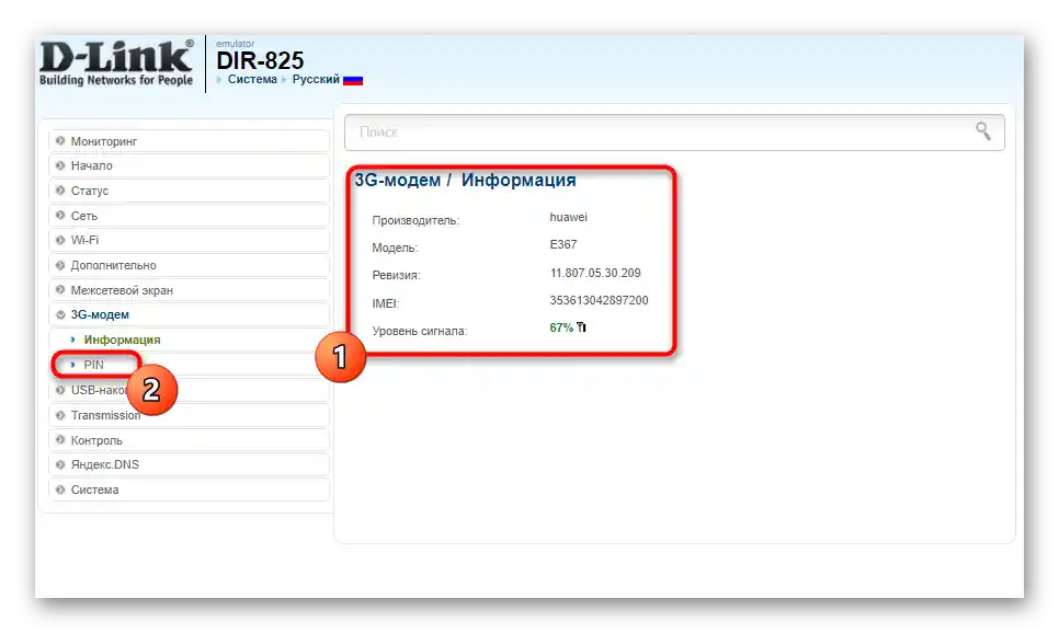 بررسی وضعیت مودم متصل به روتر D-Link