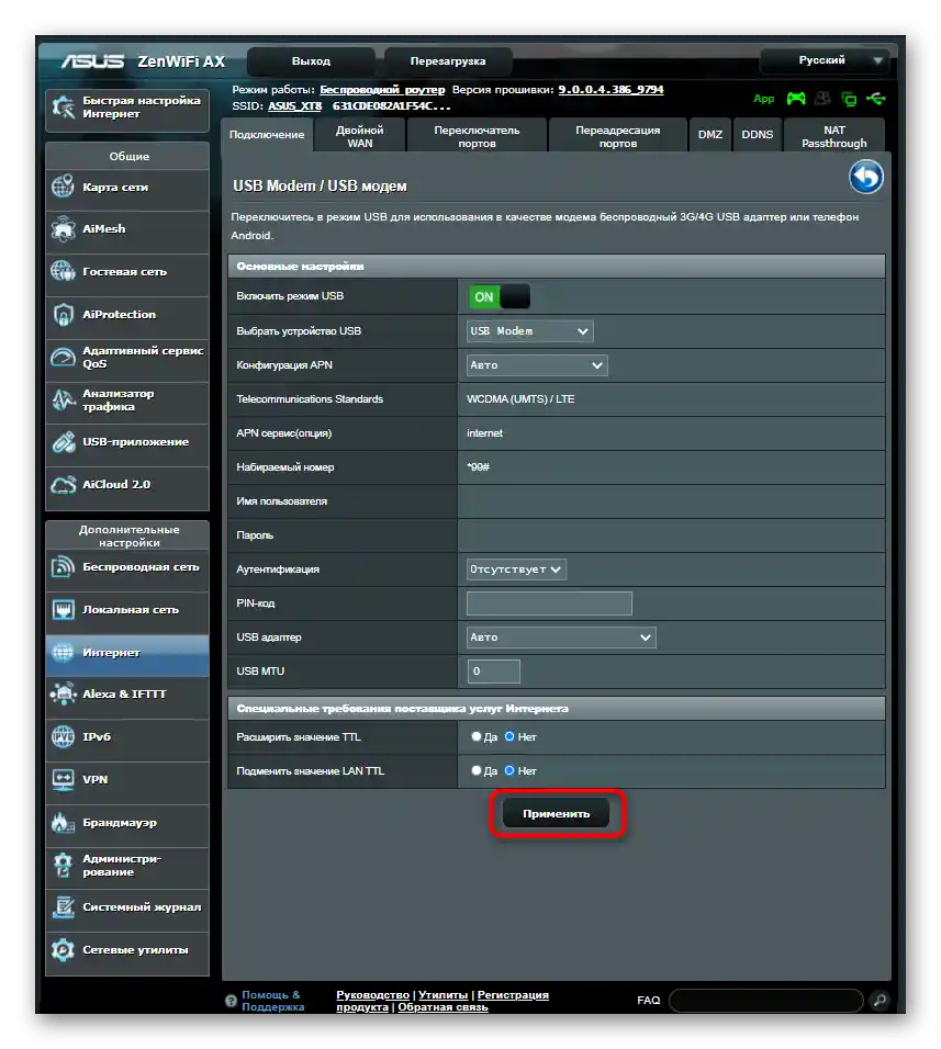 ذخیره تنظیمات مودم هنگام پیکربندی در روتر ASUS