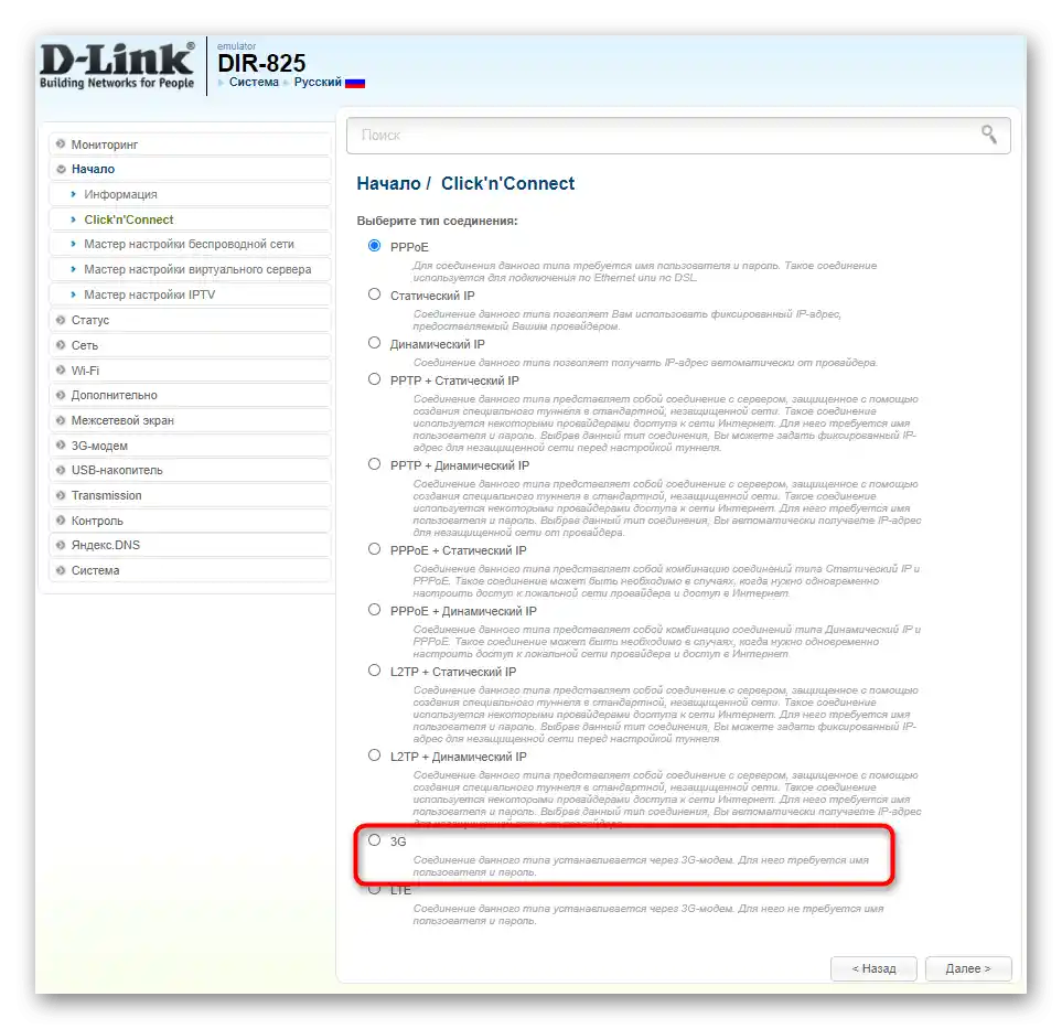انتخاب حالت کار در هنگام تنظیم روتر D-Link برای پیکربندی شبکه بیسیم مودم