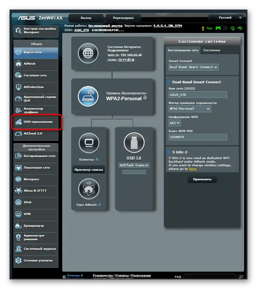 انتقال به برنامه تنظیم مودم در روتر ASUS برای تنظیم شبکه بیسیم