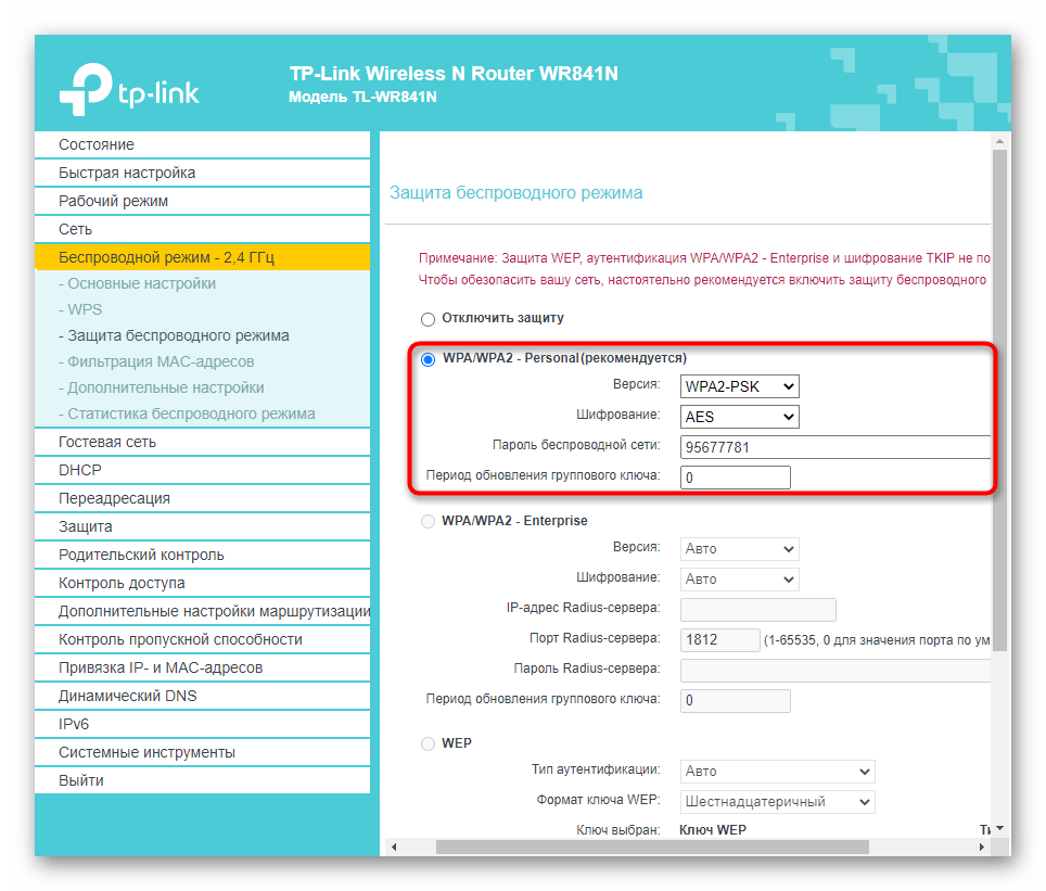 تنظیمات امنیت شبکه بیسیم در تنظیمات مودم Wi-Fi از طریق روتر