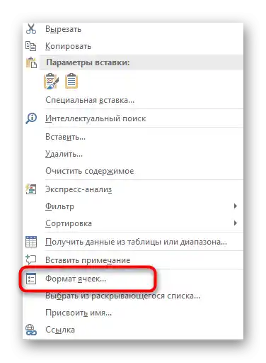 Преход към менюто за промяна на формата на клетките при премахване на излишните интервали между цифрите в Excel
