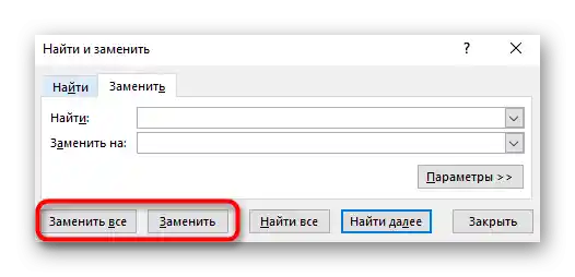 Активация на функцията "Намери и замени" за премахване на излишните интервали между цифрите в Excel