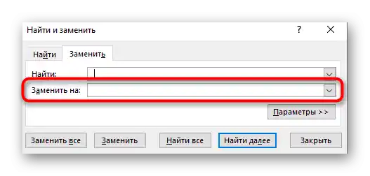 Въведете стойност за замяна на излишните интервали между цифрите в таблицата Excel