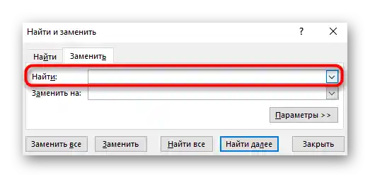 Въведете стойност за търсене на излишни интервали между цифрите в таблица Excel
