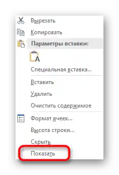 Отваряне на контекстното меню и избор на опцията за показване на скритите редове в таблицата на Excel
